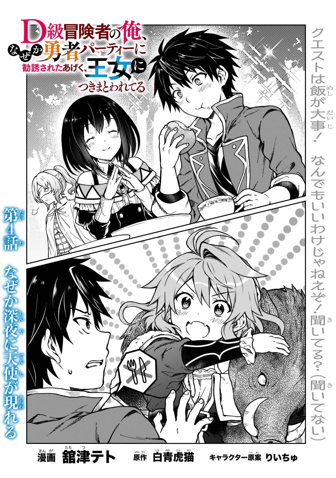 D kyuu Boukensha no 4 (1)